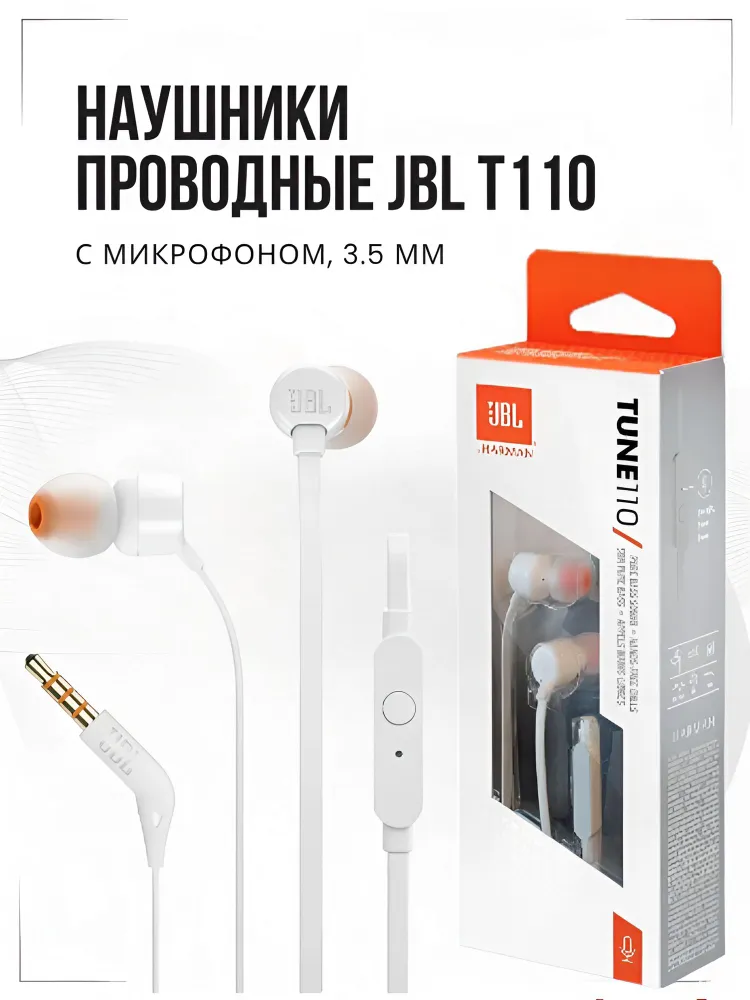 JBL TUNE 110